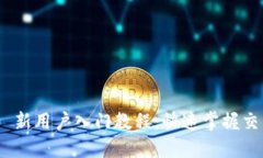 Tokenim 2.0 新用户入门教程：快速掌握交易与投资