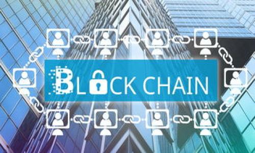 
  如何将比特币安全地提到个人钱包里？ / 

关键词
 guanjianci 比特币, 加密货币, 钱包, 挖矿 /guanjianci 

内容大纲
1. 引言
   - 什么是比特币？
   - 比特币钱包的概念

2. 为什么要将比特币提到个人钱包？
   - 安全性
   - 控制权
   - 便捷性

3. 种类与选择比特币钱包
   - 热钱包与冷钱包
   - 移动钱包、桌面钱包与硬件钱包
   - 钱包选择指南 

4. 如何创建一个比特币钱包？
   - 安装步骤
   - 备份与恢复

5. 如何将比特币从交易所提到个人钱包？
   - 注册交易所
   - 购买比特币
   - 提现步骤详解

6. 提到钱包后的管理与使用
   - 如何查看余额
   - 发送与接收比特币 

7. 安全提示与常见问题
   - 防止诈骗的方法
   - 常见错误与如何避免
   - 钱包恢复与保障

8. 总结
   - 提到钱包的重要性
   - 持续学习与更新

详细内容

### 引言

比特币（Bitcoin）是由中本聪于2009年创建的首个去中心化数字货币，基于区块链技术运行。比特币的特性使得其在金融科技领域引起了广泛关注和应用。随着比特币的不断普及，越来越多的人开始参与比特币的投资与交易，而在这过程中，如何将比特币安全地提到个人钱包成为了一个重要的议题。

比特币钱包是一种存储比特币地址信息和私钥的软件或硬件，它允许用户管理比特币的发放、接收与储存。选择一个安全的钱包，并在合适的时机将比特币提到钱包，是确保投资安全和私密的关键步骤。

### 为什么要将比特币提到个人钱包？

在决定将比特币转移到个人钱包之前，有几个关键因素需要考虑：

安全性
将比特币存储于交易所中存在一定的风险。交易所可能会受到黑客攻击，导致用户资金损失。如果将比特币提到个人钱包中，用户可以更好地控制自己的资产，降低安全隐患。

控制权
在交易所，用户并不真正拥有比特币的私钥，这意味着他们的资产处于交易所的控制之下。而在个人钱包中，用户拥有私钥，完全掌控自己的比特币，这增强了资产的安全性和灵活性。

便捷性
使用个人钱包可以更方便地进行交易，无论是发送还是接收比特币，操作过程更加流畅。此外，根据需要，用户可以选择不同类型的钱包，以适应不同的使用场景。

### 种类与选择比特币钱包

比特币钱包有多种类型，包括热钱包、冷钱包等，每种钱包各自有其优缺点，用户可根据需求选择合适的钱包。

热钱包与冷钱包
热钱包是持续连接网络的钱包，方便日常交易使用，但由于其在线状态，与黑客攻击的风险相对较高；冷钱包则是离线储存，从而增加了资产的安全性，适合长期存储大额比特币。

移动钱包、桌面钱包与硬件钱包
移动钱包安装于手机中，方便随时交易；桌面钱包安装于电脑，适合频繁使用的用户；而硬件钱包则通过专业设备存储私钥，最高级别地保障资金安全。

钱包选择指南
在选择钱包时，用户应考虑安全性、便捷性以及自己的使用喜好等因素。建议查看钱包的用户评价、功能特点等信息，选择适合自己需求的一款钱包。

### 如何创建一个比特币钱包？

创建比特币钱包的步骤相对简单，下面将详细介绍创建离线钱包和在线钱包的方法。

安装步骤
对于在线钱包，用户只需注册并提供必要信息，通常会通过电子邮件生成一个钱包地址；对于离线钱包，如硬件钱包，则需要按照说明书进行操作，以确保资金的安全。

备份与恢复
备份是确保钱包安全的关键步骤，用户应定期备份钱包，并妥善保存恢复种子短语，这能帮助用户在设备丢失或出现故障时快速找回钱包。

### 如何将比特币从交易所提到个人钱包？

将比特币从交易所转移至个人钱包主要分为三个步骤：注册交易所，购买比特币，以及提现至钱包。

注册交易所
选择一个安全可靠的交易所，注册账户时需提供必要的身份信息并通过验证。部分交易所会要求用户进行KYC（客户识别），以保证资金的合法性。

购买比特币
在注册成功后，用户可通过法币或其他数字货币购买比特币，选择合适的交易方式，并按照交易所的步骤进行操作。

提现步骤详解
提现前，用户需确保个人钱包地址无误。进入交易所提现页面，输入提现金额和钱包地址，确认后提交，通常数分钟内可到账。建议在小额转账后确认资金到达，再进行大额提现，以确保操作无误。

### 提到钱包后的管理与使用

将比特币转移到个人钱包后，用户还需要了解如何有效管理和使用这些比特币。

如何查看余额
用户可以在钱包应用中直接查看账户余额，所有的交易记录也会在钱包中清晰明了。对此，用户应定期监控账户以防异常情况。

发送与接收比特币
发送比特币只需输入接收方的钱包地址以及转账金额，检查后确认；接收比特币则需将自己的钱包地址发送给对方即可，建议使用二维码方式避免输入错误。

### 安全提示与常见问题

在使用比特币钱包的过程中，用户需非常注意安全问题。

防止诈骗的方法
确保不随意点击陌生链接和提供个人信息；使用双重认证等安全措施，增强账户的安全性。

常见错误与如何避免
常见错误包括地址输入错误、误转账等，建议用户在每次交易前务必仔细检查信息，确保无误。

钱包恢复与保障
若用户的钱包丢失或损坏，应使用备份的恢复种子短语进行快速恢复，这也是定期备份的重要原因所在。

### 总结

将比特币提到个人钱包的重要性不可忽视，通过合理的选择与管理，用户可以安全、便捷地控制自己的比特币资产，确保投资的安全性。同时，随着技术的发展，用户也需保持学习，关注钱包相关的安全更新与信息，以最大化资产的保障。

### 问题思考
1. 什么是比特币，为什么它会受到如此广泛的关注？
2. 如何选择适合自己的比特币钱包？
3. 提到钱包后如何管理自己的比特币，是否有需要注意的地方？
4. 在转账时如何确保信息的准确无误？
5. 如何在交易所与钱包间安全地移动比特币？
6. 市场上有哪些流行的钱包类型，具体有什么优缺点？
7. 在加密货币投资中，如何保持警觉以防止诈骗行为？

以上为比特币提到钱包的相关内容框架与问题思考，具体详细信息可依此逐步深入。请根据具体情况进行内容扩展与详细解释。