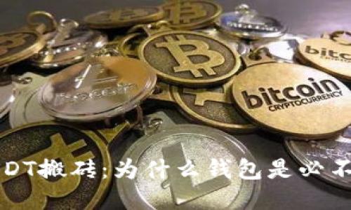如何使用USDT搬砖：为什么钱包是必不可少的工具