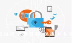 Tokenim安卓版注册步骤详解，快速上手交易可以这