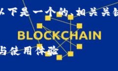 为了帮助您理解“tokenim官网钱包”的真实性，以
