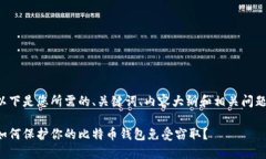 以下是您所需的、关键词、内容大纲和相关问题