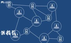   深入解读ETh质押：了解以太坊2.0的背后机制与投