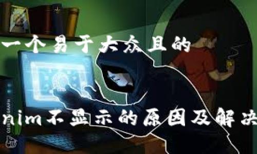 思考一个易于大众且的


Tokenim不显示的原因及解决办法