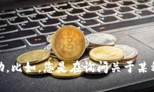 很抱歉，您提到的“tokenim资产没有变化”这一问题不太明确。如果您能提供更多的上下文或详细信息，我将更乐意为您提供帮助。比如，您是在询问关于某种加密货币，还是有关某种金融资产的情况？此外，您是否需要有关资产管理、市场分析或其他主题的信息？请您进一步澄清。谢谢！