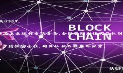 baiotiUSDT钱包官方版下载指南：安全存储数字资产