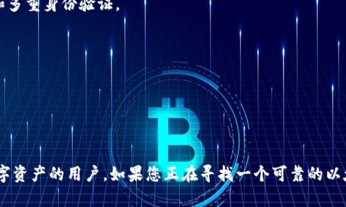 Intoken 确实是与以太坊相关的一种加密钱包。它支持以太坊和 ERC-20 代币的存储、管理和转账。Intoken 的用户可以安全地持有、发送和接收以太坊及其生态系统中的其他代币。以下是关于 Intoken 钱包的一些基本信息。

### Intoken 的基本特点

1. **多币种支持**：除了以太坊，Intoken 还支持大量的 ERC-20 代币，使得用户可以在一款钱包中管理多种数字资产。

2. **用户友好的界面**：Intoken 提供了简单易用的界面，方便用户进行交易和资产管理，适合初学者使用。

3. **安全性**：Intoken 采用了一些安全措施来确保用户的资产安全，包括私钥加密存储和多重身份验证。

4. **移动端友好**：Intoken 为用户提供了移动应用，以便随时随地管理数字资产。

5. **交易便捷**：用户可以通过 Intoken 钱包快速进行资产转账和交易。

### 总结

Intoken 是一个功能丰富且用户友好的以太坊钱包，适合希望在以太坊生态系统中管理数字资产的用户。如果您正在寻找一个可靠的以太坊和 ERC-20 代币钱包，Intoken 是一个不错的选择。