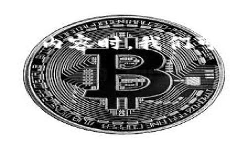 在撰写与“tokenim带风险提示”相关的内容时，我们可以构建如下的结构以便于大众理解并。

优质
```xml
Tokenim投资指南：了解潜在风险与机遇