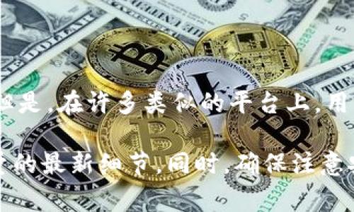 在使用Tokenim时，钱包的导入数量通常没有固定限制，具体取决于Tokenim平台的设计和功能。但是，在许多类似的平台上，用户可以导入多个钱包，以便于管理不同的资产或参与不同的项目。

如果您想获取更准确的信息，建议查看Tokenim的官方文档或帮助中心，以获取关于钱包导入数量的最新细节。同时，确保注意安全性和隐私设置，以保护您的资金。如果您有具体问题或者需要更详细的信息，请提供更多背景！