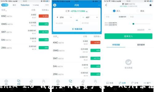   
TokenIM 2.0 钱包：如何将资产转入 AE（阿尔法币）