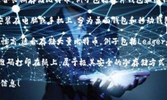 比特币钱包通常被称为“比特币钱包”或“加密