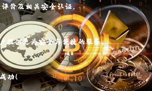    如何在TB上创建USDT钱包：简单步骤与注意事项  / 

 guanjianci  USDT钱包, TB钱包, 创建钱包, 数字货币  /guanjianci 

### 内容主体大纲

1. **引言**
   - 数字货币的崛起
   - USDT的作用与重要性
   - 钱包的重要性

2. **什么是USDT钱包**
   - USDT的定义
   - 钱包的种类介绍
     - 热钱包
     - 冷钱包

3. **在TB上创建USDT钱包的准备工作**
   - 需要的工具与资料
   - 了解TB平台的基本功能

4. **创建USDT钱包的步骤**
   - 注册TB账号
   - 进行身份验证
   - 创建USDT钱包
   - 完成钱包设置

5. **USDT钱包的使用**
   - 如何转账与接收USDT
   - 查看余额与交易记录
   - 钱包安全设置

6. **USDT钱包的安全性**
   - 常见的安全风险
   - 怎样提高钱包安全性
   - 冷热钱包的使用建议

7. **常见问题解答**
   - 钱包创建失败怎么办？
   - 如何恢复丢失的钱包？
   - 钱包安全问题的应对方法
   - USDT存储成本与费用
   - 多平台使用USDT钱包的建议
   - 如何选择最佳的USDT钱包？
   - USDT钱包的未来发展趋势

### 引言

随着区块链技术和数字货币的蓬勃发展，越来越多的人开始关注并参与数字货币的投资与交易。其中，USDT（泰达币）作为一种稳定币，因其与美元1:1挂钩而逐渐成为了用户进行交易的首选。为了买卖USDT，用户首先需要创建一个USDT钱包。在这篇文章中，我们将详细介绍如何在TB（一个知名的数字货币交易平台）上创建USDT钱包，并提供一些使用和安全方面的建议。

### 什么是USDT钱包

USDT钱包是用于存储和管理USDT的一种数字钱包，它允许用户方便地进行转账、接收及查看余额。USDT是一种基于区块链的数字货币，主要用于交易中的价值传递。根据存储形式的不同，USDT钱包可以分为热钱包和冷钱包两大类。

#### 热钱包

热钱包是指连接到互联网的钱包，方便快捷，适合频繁交易的用户。例如，TB平台的钱包就是一种热钱包，用户可以随时随地进行USDT的操作。

#### 冷钱包

冷钱包则是指未连接互联网的存储设备，安全性更高，适合长期保存资产。虽然使用不便，但对于大额存储，冷钱包往往是更佳选择。

### 在TB上创建USDT钱包的准备工作

在创建USDT钱包前，用户需要准备好必要的工具和资料。首先，确保你的手机或电脑已连接互联网，并下载并安装TB应用。此外，了解TB平台的基本功能，如注册流程及钱包界面，也是必不可少的准备工作。

### 创建USDT钱包的步骤

1. **注册TB账号**

   首先，用户需在TB平台上注册一个账户。这通常包括填写个人信息、设置密码等步骤。确保输入的信息准确无误，以免影响后续操作。

2. **进行身份验证**

   注册完毕后，平台会要求用户进行身份验证。这是为了确保账户安全及合规性，用户需要按照平台的要求上传相关证件。

3. **创建USDT钱包**

   身份验证通过后，用户可以在账户设置中找到钱包创建的选项。按照提示输入所需信息，完成USDT钱包的创建过程。

4. **完成钱包设置**

   钱包创建后，用户需要进行一些基本的设置，如设定交易密码、启用二步验证等，提高钱包的安全性。

### USDT钱包的使用

创建好USDT钱包后，用户就可以开始使用了。USDT的转账与接收操作非常简单，只需在钱包中输入对方的地址及金额，即可完成交易。同时，用户还可以随时查看钱包中的余额及交易记录，这为管理个人资产提供了便利。

### USDT钱包的安全性

数字货币的交易虽然方便，但也伴随着许多安全风险。如网络钓鱼、交易所黑客攻击等。为了保证钱包安全，用户应尽量避免使用公共Wi-Fi进行交易，定期更改密码，以及使用冷钱包储存大额资产。

### 常见问题解答

#### 钱包创建失败怎么办？

钱包创建失败的原因通常包括网络问题、信息填写错误等。用户可以重新确认所填写的信息，或者检查网络连接的稳定性。如仍然无法解决，建议联系TB客服。

#### 如何恢复丢失的钱包？

如果用户遗失了钱包，需通过备份助记词或私钥来恢复。只有妥善保存这些信息，才能在钱包丢失时找回资产。

#### 钱包安全问题的应对方法

为增强钱包安全性，用户应开启双重验证、定期更换密码，并避免将敏感信息泄露给他人。此外，使用冷钱包存储大额资产也是一种有效的保护方式。

#### USDT存储成本与费用

在TB平台使用USDT钱包存储资产，通常不会产生额外费用，但进行转账时需要支付相应的交易手续费。具体费用可查看TB平台的官方网站，依据交易量及时间而变化。

#### 多平台使用USDT钱包的建议

用户若在多个平台上使用USDT钱包，应注意保持密码一致性与安全性，建议使用不同的密码为每个钱包提升安全性。同时，可以将部分资产存入冷钱包，减少在热钱包中的风险。

#### 如何选择最佳的USDT钱包？

最佳的USDT钱包应根据个人需求选取。对于频繁交易的用户，热钱包更为便利。而长期投资者则应考虑冷钱包以获取更高的安全保障。建议在选择时查看其他用户评价及相关安全认证。

#### USDT钱包的未来发展趋势

随着区块链技术的进步与数字资产的普及，USDT钱包的功能将越来越多样化。从用户体验、交易速度到安全性能，未来的USDT钱包将不断提升其架构与设计，为用户提供更为安全与便捷的服务。

### 结语

在TB平台上创建USDT钱包的步骤相对简单，但用户在使用过程中仍需注意安全性以及市场风险。希望本篇文章对您有所帮助，祝您在数字货币的投资旅程中取得成功！