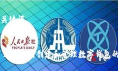 ### 与关键词TokenIM 2.0：如何创建和管理数字钱包
