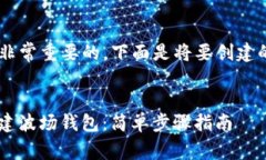 创建一个易于大众且的是非常重要的。下面是将