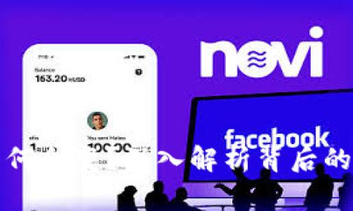 比特币钱包地址为何会变?深入解析背后的技术原理与实用性