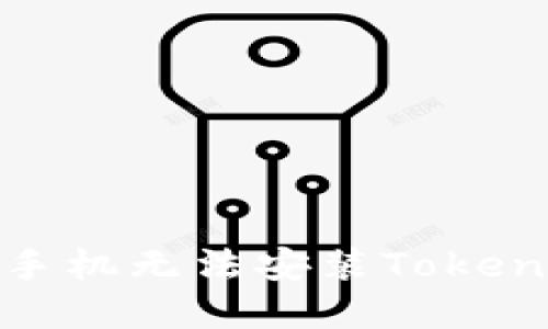 如何解决华为手机无法安装Tokenim 2.0的问题