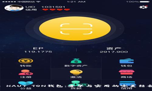 : HAUT TON钱包：奢华与实用的完美结合