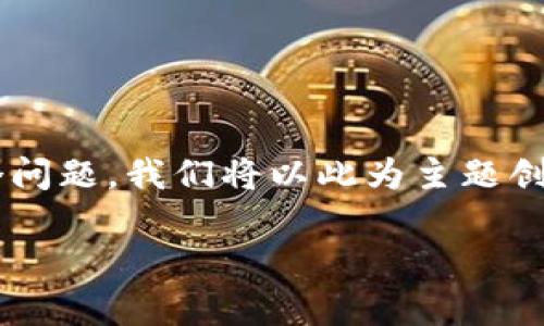 为了帮助您更好地理解“tokenim 2.0被转走能追回吗”这个问题，我们将以此为主题创建一个的文章框架，包括、关键词和内容大纲。请见以下内容：

Tokenim 2.0被转走能追回吗？详细解析与应对策略