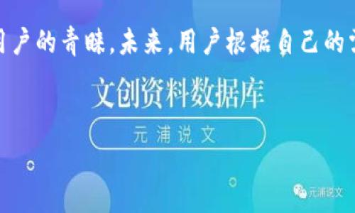   
  如何轻松下载 Tokenim 安卓版 - 一步步指南 / 

关键词  
 guanjianci Tokenim 安卓版, 下载 Tokenim, Tokenim 应用, 加密货币管理 /guanjianci 

---

### 内容主体大纲

1. 引言
   - 什么是 Tokenim
   - Tokenim 的功能和优势

2. Tokenim 安卓版的下载步骤
   - 在 Google Play 商店下载
   - 从官方网站下载
   - APK 文件下载和安装

3. Tokenim 的注册和使用指南
   - 注册新账户
   - 登录已有账户
   - 账户设置和安全性

4. Tokenim 的主要功能
   - 资产管理
   - 实时价格跟踪
   - 交易功能
   - 社区和支持

5. Tokenim 使用中的常见问题
   - 登陆问题
   - 资产无法显示
   - 交易失败
   - 安全问题

6. Tokenim 的未来展望
   - 行业趋势分析
   - Tokenim 的发展潜力
   - 用户反馈总结

7. 结论
   - Tokenim 的整体价值
   - 用户的选择与推荐

---

### 详细内容

#### 1. 引言

在当今的数字化时代，加密货币的使用越来越普遍。Tokenim 是一款专为加密货币用户设计的应用，它为用户提供了一种简单而有效的方式来管理他们的数字资产。无论你是经验丰富的交易者还是刚入门的新手，Tokenim 都为你提供了丰富的工具和资源，帮助你更好地进行资产管理。

Tokenim 的功能不仅限于简单的资产跟踪；它还允许用户实时监测市场动态、进行交易、查看资产的历史数据以及获取行业新闻。这使得 Tokenim 迅速成为加密货币爱好者的必备工具。


#### 2. Tokenim 安卓版的下载步骤

##### 2.1 在 Google Play 商店下载

下载 Tokenim 的最简单方式是通过 Google Play 商店。用户只需打开 Google Play 商店，搜索 'Tokenim'，找到官方应用后，点击 '下载' 按钮即可安装。这种方式不仅方便，而且确保下载的是最新版本的应用，避免了潜在的安全风险。

##### 2.2 从官方网站下载

如果无法访问 Google Play 商店，用户还可以选择从 Tokenim 的官方网站下载最新版本的应用。登录 Tokenim 官网，找到下载链接，选择安卓版本并按照提示进行安装。在使用这种方式时，一定要确保官方网站的安全性，以免下载到不安全的应用程序。

##### 2.3 APK 文件下载和安装

对于一些无法通过以上两种方法下载的用户，可以选择手动下载 APK 文件。要安装 APK，首先需要在手机设置中启用 '未知来源' 的安装选项。然后，用户可以在可信赖的 APK 网站下载 Tokenim 的 APK 文件，完成下载后直接点击安装即可。


#### 3. Tokenim 的注册和使用指南

##### 3.1 注册新账户

注册 Tokenim 账户非常简单。用户需要下载并打开 Tokenim 应用，点击 '注册' 按钮。填写所需的个人信息如邮箱地址、用户名和密码，确保密码的复杂性以增强安全性。当填写完毕后，点击 '提交' 按钮，系统将发送激活邮件到用户注册的邮箱，用户只需按照邮件中的链接激活账户即可。

##### 3.2 登录已有账户

已经注册的用户只需打开 Tokenim 应用，点击 '登录'，输入注册时用的用户名和密码即可。如果用户忘记密码，可以选择 '忘记密码' 功能，按照指示重置密码。

##### 3.3 账户设置和安全性

为了保护账户，用户可以在设置中启用双重身份验证（2FA），这将为账户提供额外的安全层。在设置中，用户还可以更改个人信息、密码，或查看账户的交易历史和活动。


#### 4. Tokenim 的主要功能

##### 4.1 资产管理

Tokenim 提供强大的资产管理功能，支持多种加密货币的存储和管理。用户可以在主界面上快速查看各类资产的实时价值，以及其在市场中的表现。这一功能不仅让用户易于掌握自己的资产状态，还能帮助用户快速做出决策。

##### 4.2 实时价格跟踪

Tokenim 更新的实时价格数据来源于多个交易所，这意味着用户能够以最快的速度获取最新的市场信息。在价格波动剧烈的市场中，及时了解价格变化对于交易者来说至关重要。

##### 4.3 交易功能

Tokenim 除了基本的资产查看功能，还支持直接在应用内进行交易。用户可以选择不同的交易对，根据市场动态灵活地买入和卖出资产，从而实现更加便捷的交易体验。

##### 4.4 社区和支持

Tokenim 还具有社区支持功能，用户可以在应用内与其他用户互动，分享经验和看法。此外，Tokenim 提供专业的客户支持，用户在使用中遇到问题可以随时求助于客服团队。


#### 5. Tokenim 使用中的常见问题

##### 5.1 登陆问题

如果你在登录 Tokenim 时遇到问题，首先要检查输入的用户名和密码是否正确。同时，如果你启用了双重身份验证，确保你输入的验证码也是正确的。如果仍无法登录，可以使用 '忘记密码' 功能恢复账户。

##### 5.2 资产无法显示

有些用户可能会遇到资产在钱包中无法显示的情况。这可能由多种原因引起，比如网络连接问题、服务器故障或是软件 bug。用户可以尝试重启应用，更新应用至最新版本，或联系技术支持获取帮助。

##### 5.3 交易失败

在进行交易时，交易失败可能由于多种因素导致，包括资金不足、手续费设置问题或是网络故障。用户需细致检查交易详情，确认所有设置无误后，再重新尝试交易。

##### 5.4 安全问题

面对频发的安全问题，Tokenim 强调用户自我保护的重要性。确保应用是来自官方渠道，使用复杂密码和开启双重验证都是重要的安全措施。此外，用户也应定期检查交易记录，一旦发现异常应立即联系支持团队。


#### 6. Tokenim 的未来展望

##### 6.1 行业趋势分析

随着数字货币市场的快速发展，越来越多的用户开始关注加密货币。Tokenim 作为市场中的一员，需紧跟行业趋势，保持竞争力，随着技术的不断提升、政策的变化，提供更好的服务。

##### 6.2 Tokenim 的发展潜力

Tokenim 在未来的发展中，可能进一步扩展其功能，加入更多的币种支持、推出衍生品交易等，以满足用户不断变化的需求。同时，加强对用户数据安全的保护，建立用户信任也将是其重要的发展方向。

##### 6.3 用户反馈总结

通过对用户反馈进行分析，Tokenim 可以了解用户在使用过程中的痛点和需求，从而产品和服务。这不仅能够提升用户体验，还能通过口碑推广吸引更多新用户。


#### 7. 结论

##### 7.1 Tokenim 的整体价值

总体来看，Tokenim 是一款功能全面且易于使用的加密货币管理工具，帮助用户有效地跟踪和管理他们的资产。无论是新手还是资深用户，Tokenim 都能为其提供有价值的支持与服务。

##### 7.2 用户的选择与推荐

随着加密货币市场的壮大，选择一款合适的管理工具至关重要。Tokenim 凭借其友好的用户界面和强大的功能，已吸引了众多用户的青睐。未来，用户根据自己的需求进行选择，将有助于他们更好地参与到这个动态的市场中。

---

在此基础上，可以根据需要细化每个段落，扩展更多细节，以达到3600字以上的完整内容。