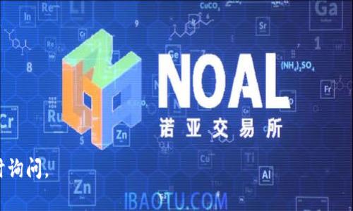 要下载Tokenim或与其相关的应用程序，您可以按照以下步骤进行操作。但请注意，确保下载来源的安全性和正式性，以避免潜在的安全风险。以下是详细的步骤：

### 下载Tokenim步骤

1. **访问官方网站或可信赖的应用商店**：
   - 打开您常用的网络浏览器，输入Tokenim的官方网站链接。这将确保您获得最新的官方版本。
   - 如果Tokenim有提供移动应用，您可以在应用商店（如Apple App Store或Google Play Store）中搜索“Tokenim”。

2. **选择适合您的设备的版本**：
   - 确保您下载的是与您的操作系统兼容的版本。例如，对于Windows用户来说，需要下载Windows版本；针对手机用户，则选择iOS或Android版本。

3. **点击下载按钮**：
   - 在官方网站上，您应该能找到明显的下载按钮。点击该按钮，然后根据指示完成下载。

4. **安装应用程序**：
   - 下载完成后，找到下载的安装文件，并双击打开。根据系统提示进行软件安装。

5. **创建账户或登录**：
   - 安装完成后，打开Tokenim应用。在此，您可能需要创建一个新账户或使用已有的账户进行登录。

6. **安全设置**：
   - 登录后，请务必进行安全设置，例如开启两步验证、设置强密码等，以保护您的账户安全。

7. **使用Tokenim**：
   - 现在，您已经成功下载并安装了Tokenim，您可以开始探索和使用其功能。

### 注意事项
- 确认网站链接的安全性，避免下载恶意软件。
- 检查您的设备是否满足Tokenim的系统要求。
- 定期更新到最新版本，以确保安全和功能完整性。

希望这些步骤对您有所帮助！如需更多信息或帮助，请随时询问。