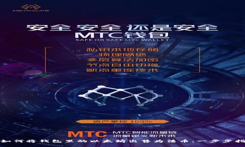 : 如何将钱包里的以太坊出售为法币：一步步指南