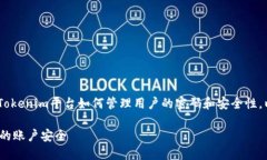 关于“Tokenim有几个密码”这个问题，可能涉及到