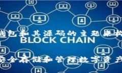 当然可以！我们可以围绕以太坊钱包和其源码的