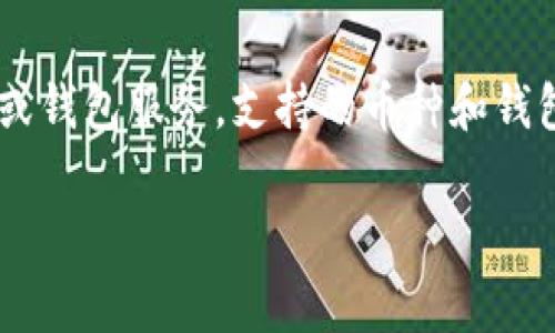 关于Tokenim是否支持瑞波钱包的问题，目前Tokenim并未直接表示其支持某一特定的钱包。Tokenim作为一个交易平台或钱包服务，支持的币种和钱包通常会在其官方网站或相关文档中说明。为获取最准确的信息，建议您直接访问Tokenim的官方网站或联系其客服支持。

如果您想了解有关Tokenim或瑞波(Ripple)的更多信息，请随时询问！