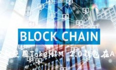 如何快速下载和使用TokenIM 2.0钱包在Android设备上