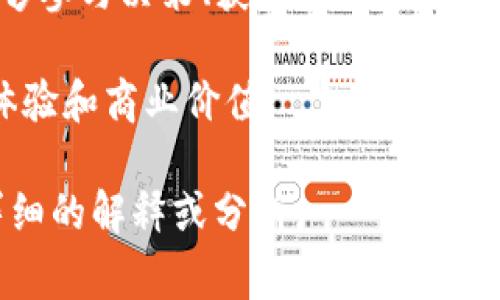 Tokenim 主要是一个加密货币领域的概念，通常与代币（Token）相关。虽然具体定义可能因平台或应用而异，但一般情况下，可以解释为与代币经济学（Tokenomics）、代币分发、管理、或交易相关的操作。

### Tokenim的含义

Tokenim 可以指以下几个方面：

1. **代币经济学（Tokenomics）**: 这包含了代币的设计、分发、使用及其在区块链生态系统中的经济驱动因素。好的代币经济能吸引用户和投资者的参与。
   
2. **代币的发行及管理**: 在区块链项目中，Tokenim也可以代表代币的创建、分发流程、智能合约的管理等。

3. **代币交易**: 在加密货币交易所进行的代币买卖和流通活动。

### Tokenim的功能

Tokenim的操作通常包括投票权、激励措施、奖励系统等。用户通过持有特定的代币，能够参与决策、获得奖励或享受其他好处。

通过这些操作，Tokenim帮助项目在市场中建立诚信、透明度和合作，实现更好的用户体验和商业价值。

如果您有特定的 Tokenim 平台或操作的主题，欢迎进一步提供信息，以便我提供更详细的解释或分析。