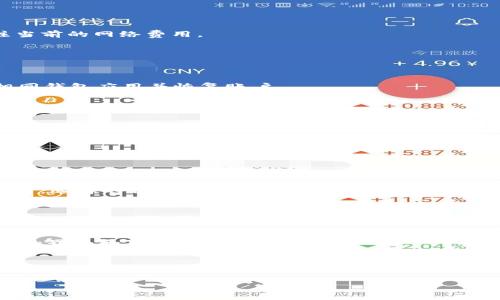 biao ti/biao ti在这里放/biao ti：XRP可以存储在哪些钱包？全面指南与推荐

/guanjianci关键词：XRP钱包, 冷钱包, 热钱包, 加密货币存储

## 内容主体大纲

1. **XRP概述**
   - 介绍XRP的起源和应用
   - XRP的技术架构与特点 
   
2. **钱包基础知识**
   - 什么是加密货币钱包？
   - 钱包类型：热钱包 vs 冷钱包
   - 钱包的安全性与存储方式

3. **XRP钱包的选择**
   - XRP支持的主要钱包类型 
   - 热钱包推荐 
   - 冷钱包推荐 
   - 硬件钱包与软件钱包的比较

4. **步骤：如何存储XRP**
   - 注册和设置XRP钱包的步骤 
   - 充值和转账XRP的流程 
   - 安全性建议与注意事项 

5. **常见问题Q
                            </div>
                            
                        </div>
                    </div>
                    <div class=