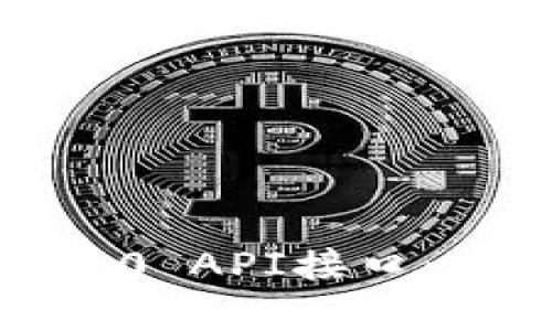 全面解析Tokenim 2.0 API接口:功能、使用与最佳实践