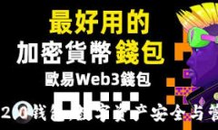   探索Tokenim 2.0钱包：数字资产安全与管理的最佳