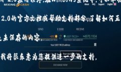 在使用Tokenim 2.0时，如果您想要退出，通常可以遵