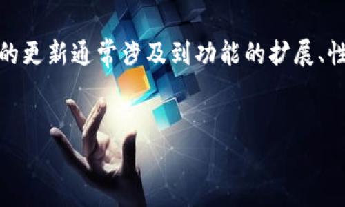 在区块链和加密货币的领域，尤其是涉及智能合约和代币的管理，`tokenIM 1.0` 是一个非常重要的工具。它的更新通常涉及到功能的扩展、性能的提升以及安全性的增强。为了帮助你更好地理解如何更新 `tokenIM 1.0`，以下是一个内容计划和结构。


如何高效更新TokenIM 1.0：完整指南