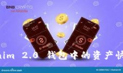 如何将 Tokenim 2.0 钱包中的资产快速安全地转出