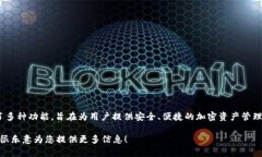 TokenIM 2.0 是由 TokenIm 公司开发的一款加密资产管