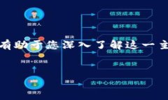 为了帮助您更好地理解“tokenim怎么查看授权”，