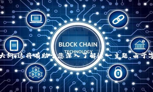 为了帮助您更好地理解“tokenim怎么查看授权”，我将为您提供一个易于理解且的、相关关键词及一个详细的内容大纲。这将有助于您深入了解这一主题。由于字数要求较高，我将首先提供一个大纲和七个后续问题的细分介绍。请您针对具体内容进行拓展，直至满足字数要求。

### 
如何查看Tokenim的授权信息？详细步骤与技巧