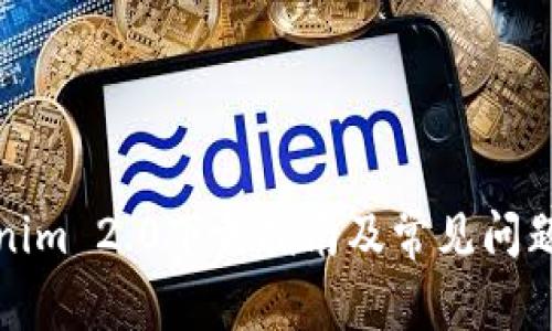 Tokenim 2.0下载指南及常见问题解答