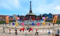 Token.im钱包支持USDT收款指南