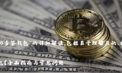 很高兴为您提供一份关于“tokenim2.0多签钱包”的