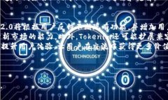   深入探讨Tokenim 2.0专业版的功能与应用 /  guanj