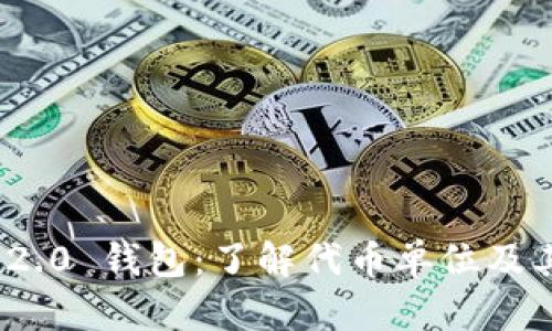 TokenIM 2.0 钱包：了解代币单位及其管理功能