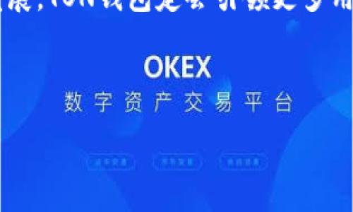    TON钱包APP：安全高效的数字资产管理工具  / 

 guanjianci  TON钱包, 数字资产, 加密货币, 区块链技术  /guanjianci 

# 内容主体大纲

## 引言
- 介绍数字资产管理的重要性
- TON钱包的背景和目的

## 1. 什么是TON钱包
- TON钱包的基本定义
- TON钱包的主要功能

## 2. TON钱包的特点
- 安全性
- 用户友好性
- 多币种支持

## 3. 如何下载和安装TON钱包
- 下载渠道
- 安装步骤详解
- 初始设置指导

## 4. TON钱包的使用指南
- 创建钱包和密钥备份
- 如何添加和管理数字资产
- 交易流程详解

## 5. TON钱包的安全性分析
- 加密技术解析
- 防止丢失或被盗的方法
- 如何应对安全风险

## 6. TON钱包的未来发展
- 行业趋势分析
- TON钱包可能的创新功能
- 市场竞争分析

## 7. 常见问题解答
- 使用TON钱包的常见疑虑
- 如何解决钱包使用中的问题
- 社区和技术支持资源

## 结论
- TON钱包的总结
- 对未来数字资产管理的展望

---

### 引言

在数字化时代，越来越多的人开始重视数字资产的管理。尤其是随着加密货币的快速发展，拥有一个安全、高效的数字资产管理工具显得尤为重要。TON钱包作为一种新兴的数字钱包，提供了便捷的资产管理功能，使得用户能够方便地存储、管理和交易各种加密货币。

本文将为您详细介绍TON钱包的特点、使用方法及其安全性分析，帮助您更好地理解这一强大的数字资产管理工具。

### 1. 什么是TON钱包

TON钱包是一款专门设计用于管理加密货币的数字钱包。用户可以通过这款钱包存储多种加密货币，例如比特币、以太坊以及TON币等。与传统的金融工具不同，TON钱包利用区块链技术，确保交易的安全性和透明度。

TON钱包主要包括以下几个功能：创建钱包、管理密钥、发送和接收加密货币、查询交易记录等。这些功能使得用户能够在一个平台上方便地进行数字资产的管理。

### 2. TON钱包的特点

#### 安全性

安全是TON钱包的一大核心特点。TON钱包使用先进的加密技术，确保用户的资产不易受到黑客攻击。此外，用户的私钥被存储在本地设备上，而非远程服务器，这大大降低了安全风险。

#### 用户友好性

TON钱包的用户界面设计，即使是技术小白也能轻松上手。用户在创建钱包、发送和接收资金时，系统会提供一步步的指引，减少用户在使用过程中的困扰。

#### 多币种支持

TON钱包支持多种主流加密货币，这为用户提供了更大的选择空间。无论是新手还是资深交易者，都能在TON钱包上找到合适的交易对。

### 3. 如何下载和安装TON钱包

#### 下载渠道

TON钱包同时支持安卓和iOS系统，用户可以在各大应用商店中搜索“TON钱包”进行下载，或者直接访问官方网站获取最新版本。

#### 安装步骤详解

安装过程十分简单。用户只需下载APP后，按照系统提示完成安装，然后打开应用，进入初始设置界面。

#### 初始设置指导

初次打开TON钱包时，用户需创建新的钱包或者导入已有钱包。创建钱包时，系统会提示用户保存助记词和私钥。这些信息极其重要，用户需妥善保管，以避免资产丢失。

### 4. TON钱包的使用指南

#### 创建钱包和密钥备份

在创建TON钱包时，务必按照系统指引生成助记词。用户应将助记词写下来并放置在安全的地方，以确保在需要时可以恢复钱包。

#### 如何添加和管理数字资产

用户可以通过“添加资产”功能，将所需的加密货币添加到钱包中。每种币种都有独立的地址，用户可以直接通过该地址进行资金的接收和发送。

#### 交易流程详解

交易流程包括输入接收地址、输入交易金额以及确认交易。在确认交易后，系统会自动将资金从用户钱包转入接收者的账号。在此过程中，用户可以随时查看交易状态和记录。

### 5. TON钱包的安全性分析

#### 加密技术解析

TON钱包采用行业领先的TLS加密技术，确保用户数据在传输过程中不会被窃取。此外，用户的私钥在本地加密存储，可有效防止黑客攻击。

#### 防止丢失或被盗的方法

为了防止用户的资产丢失或被盗，TON钱包建议用户定期备份自己的助记词，并启用双重认证等安全措施，确保资产安全。

#### 如何应对安全风险

在遇到安全风险时，用户应立即采取行动，例如限制账户访问、及时更改密码等。与社区紧密联系，获取最新的安全资讯也是非常重要的。

### 6. TON钱包的未来发展

#### 行业趋势分析

加密货币行业的发展十分迅猛，TON钱包所处的区块链经济正在逐渐成为未来金融的重要组成部分。随着技术的进步，数字钱包也将向更多智能合约和去中心化应用靠拢。

#### TON钱包可能的创新功能

TON钱包未来可能会集成更多金融服务，比如法币兑换、借贷功能等，让用户在钱包内即可完成多种金融交易。

#### 市场竞争分析

目前市场上已有许多数字钱包，TON钱包需要通过不断创新和提升用户体验，才能在激烈的竞争中脱颖而出。

### 7. 常见问题解答

#### 使用TON钱包的常见疑虑

很多用户对数字钱包存在诸多疑虑，例如安全性如何、是否会丢失资金等。TON钱包通过多层级的安全措施，提高用户信任。

#### 如何解决钱包使用中的问题

当用户在使用TON钱包时遇到问题，可以通过官方支持渠道寻求技术支持，或者在社区中寻找解决方案。

#### 社区和技术支持资源

TON钱包拥有活跃的用户社区，用户可以通过社交媒体、论坛等平台与其他用户进行交流，提高解决问题的效率。

### 结论

TON钱包作为一款新型的数字资产管理工具，不仅具备强大的功能，还注重用户的安全和体验。随着加密货币行业的不断发展，TON钱包定会引领更多用户走向数字化资产管理的新时代。未来，我们期待TON钱包能够不断创新，助力更多用户安全、便捷地管理他们的数字资产。

---

（以上内容仅为示例结构，实际内容应根据详细信息扩展至3600字）