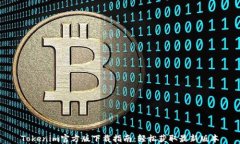 Tokenim官方版下载指南：轻松获取最新版本