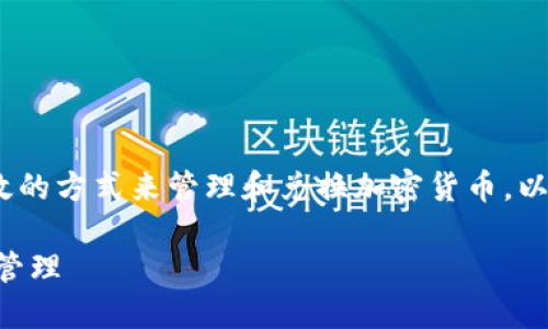 当然可以。在电脑上使用Tokenim，是一种便捷有效的方式来管理和兑换加密货币。以下是关于如何在电脑上使用Tokenim的详细内容：

### 如何在电脑上使用Tokenim进行加密货币管理