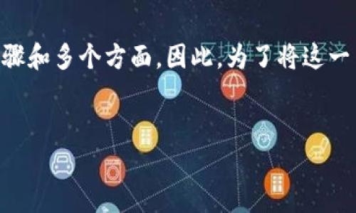 在当前的加密货币和区块链技术环境中，提取TokenIM 2.0（或类似项目）的过程可能涉及复杂的步骤和多个方面。因此，为了将这一主题阐述清楚，我将为您提供一个易于理解并的，相关关键词，以及一个详细的大纲和常见问题解答。


TokenIM 2.0：如何在国外成功提取您的数字资产