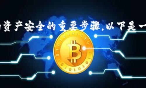 备份Tokenim（假设你指的是某种代币钱包或管理工具）是确保你的资产安全的重要步骤。以下是一个关于“Tokenim如何备份”的完整内容提纲，以及详细的问题解答。


Tokenim备份指南：安全存储你的数字资产