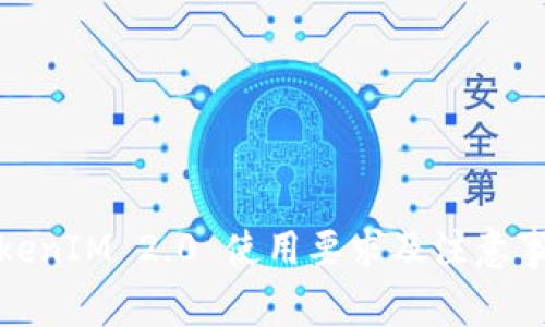 TokenIM 2.0 使用要求及注意事项